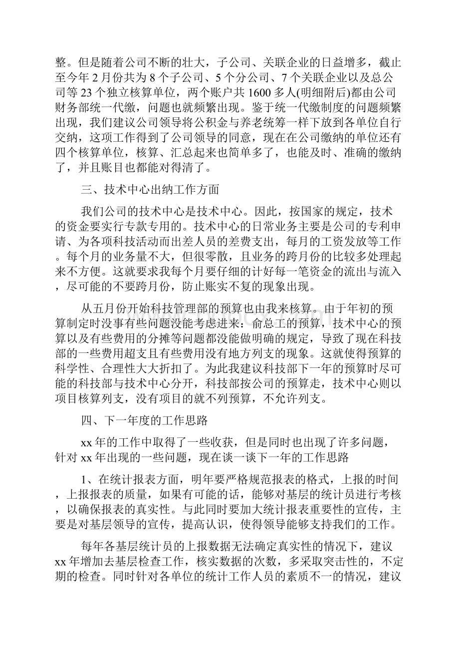 企业统计年终工作总结15篇.docx_第3页