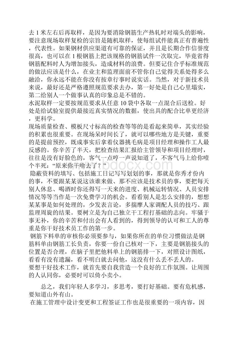 房地产施工现场经验感触施工经验交流.docx_第3页