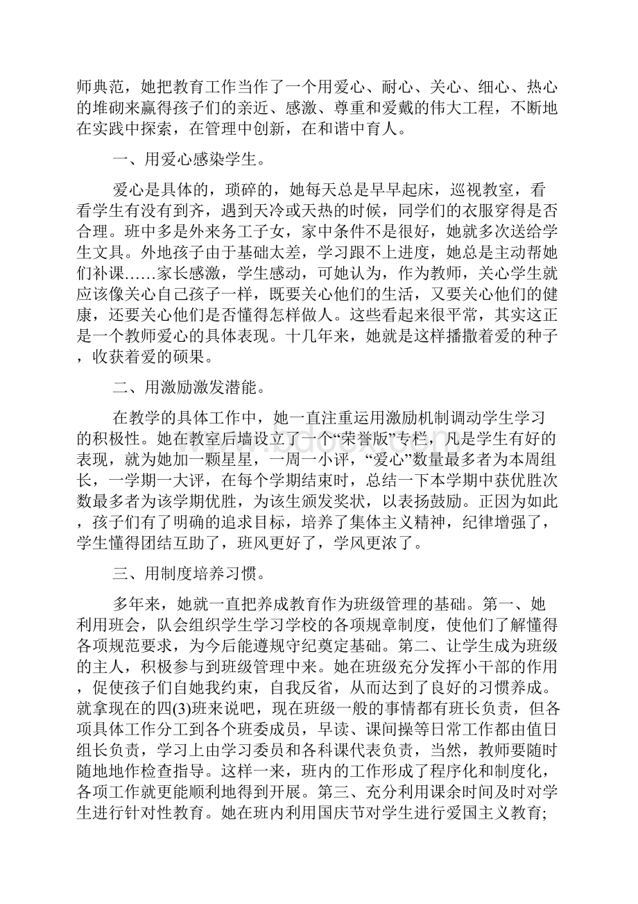 师德师风先进事迹学习心得以及感悟范文5篇.docx_第3页