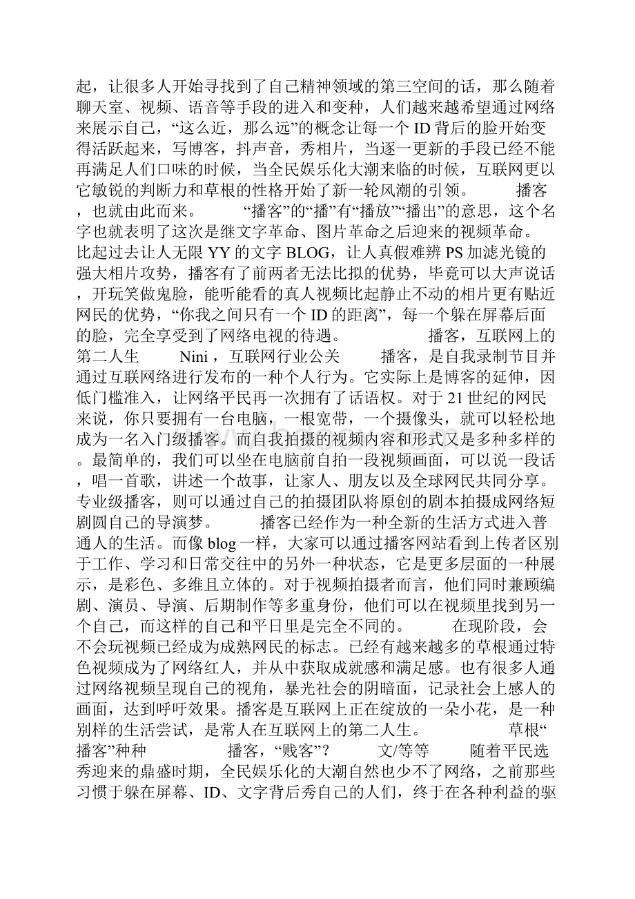 有声有色的意思是什么意思 播客让生活有声有色.docx_第2页