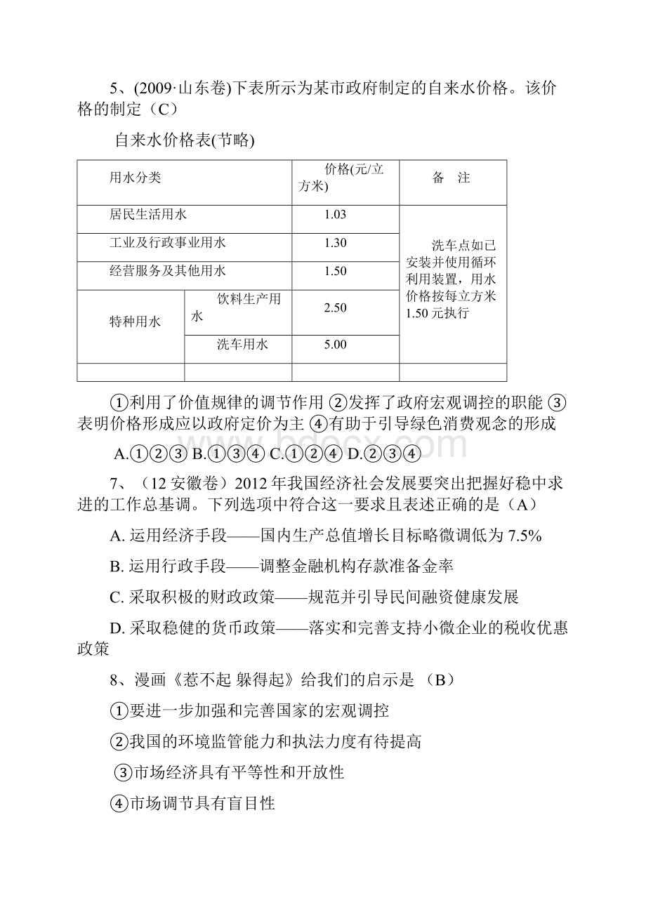 第四单元 发展社会主义市场经济.docx_第3页