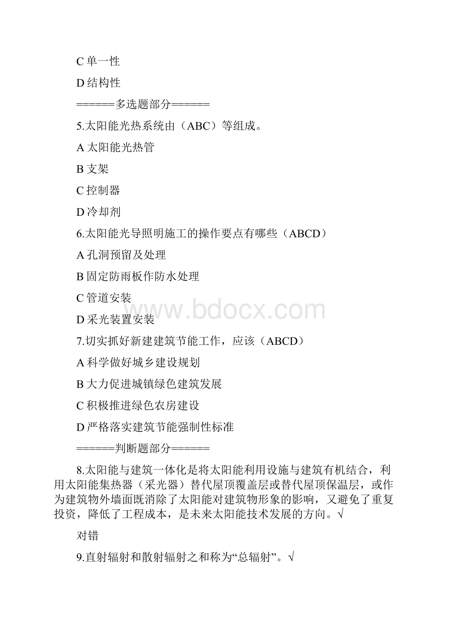 实用参考二建继续教育试题.docx_第2页