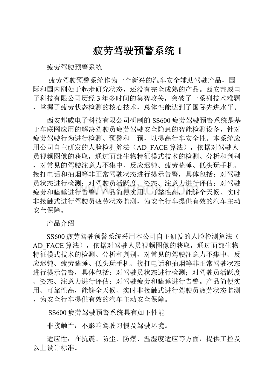 疲劳驾驶预警系统1.docx