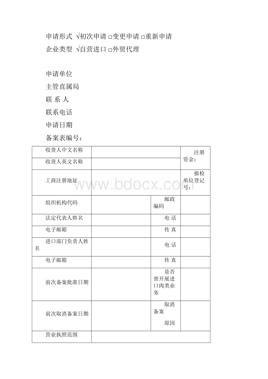 进口肉类收货人安全制度含肉类进口和销售记录制度不合格产品追溯召回和处理制度等管理制度.docx_第3页