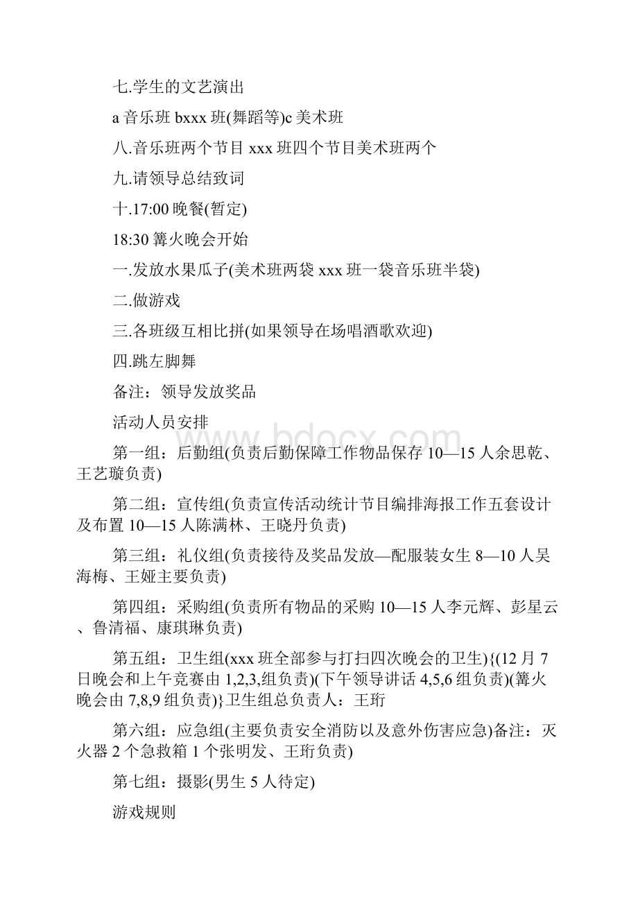 学生户外拓展活动策划书.docx_第3页