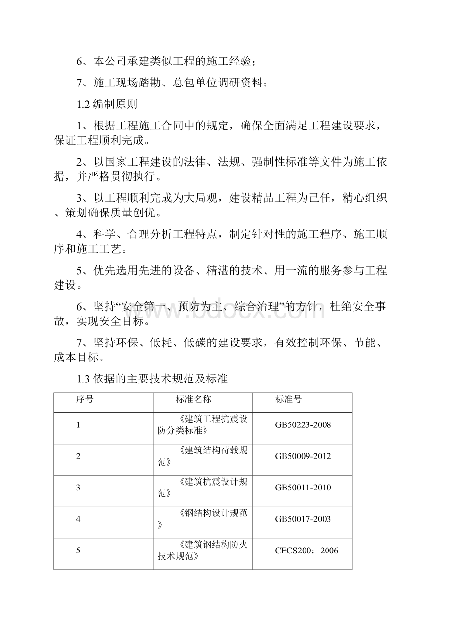 雨棚压型钢板施工方案.docx_第2页