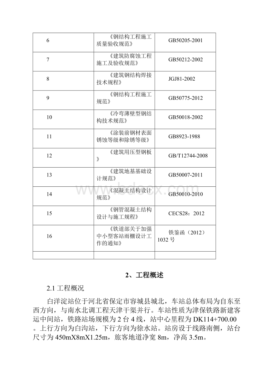 雨棚压型钢板施工方案.docx_第3页