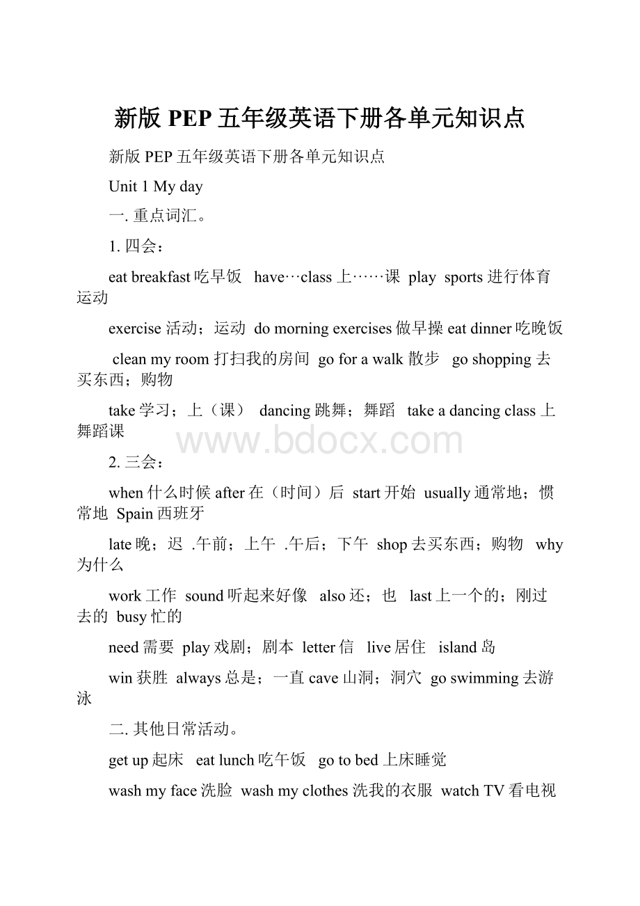 新版PEP五年级英语下册各单元知识点.docx_第1页