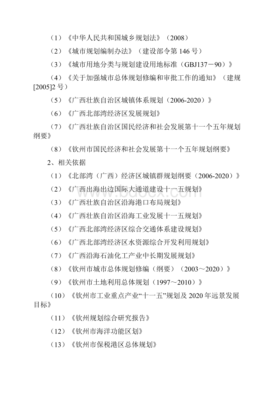 钦州市总体规划.docx_第2页