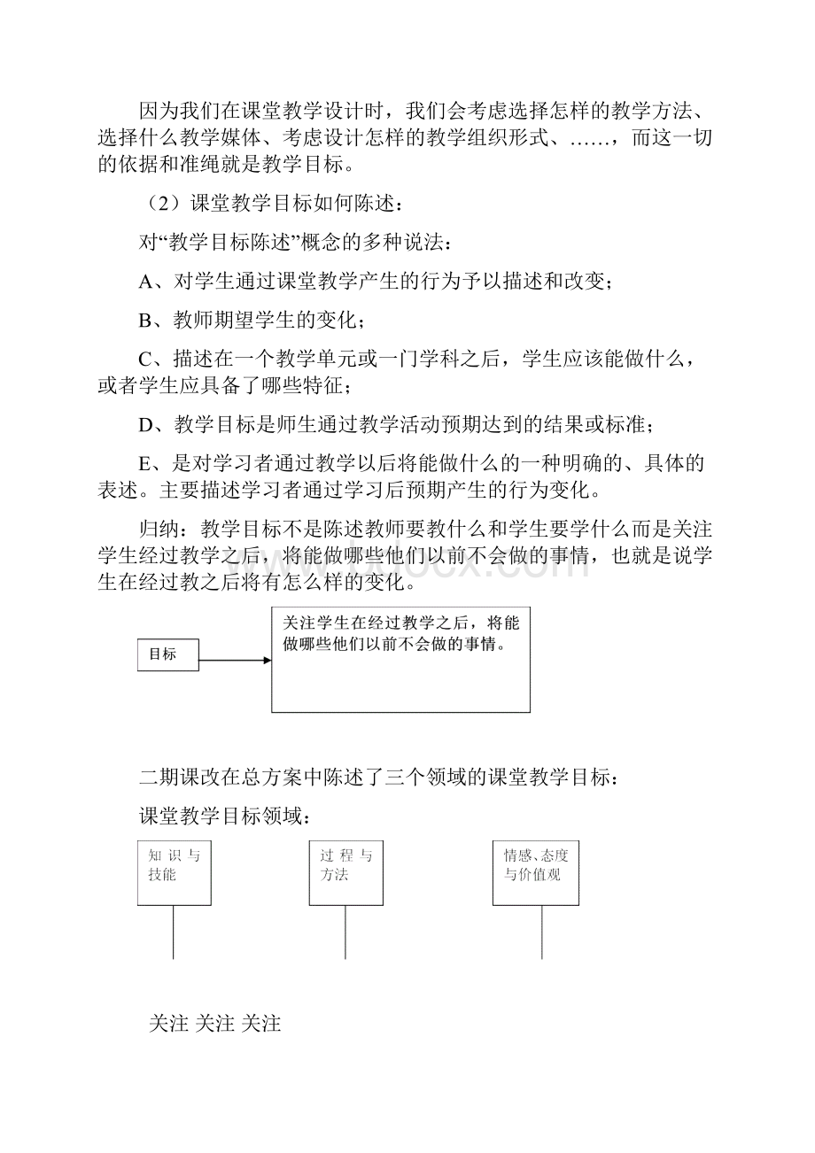 教学设计与课堂教学改革.docx_第3页