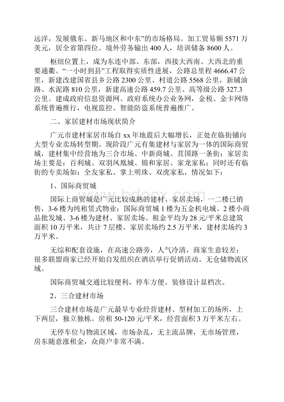 项目调研报告范文精选多篇.docx_第3页