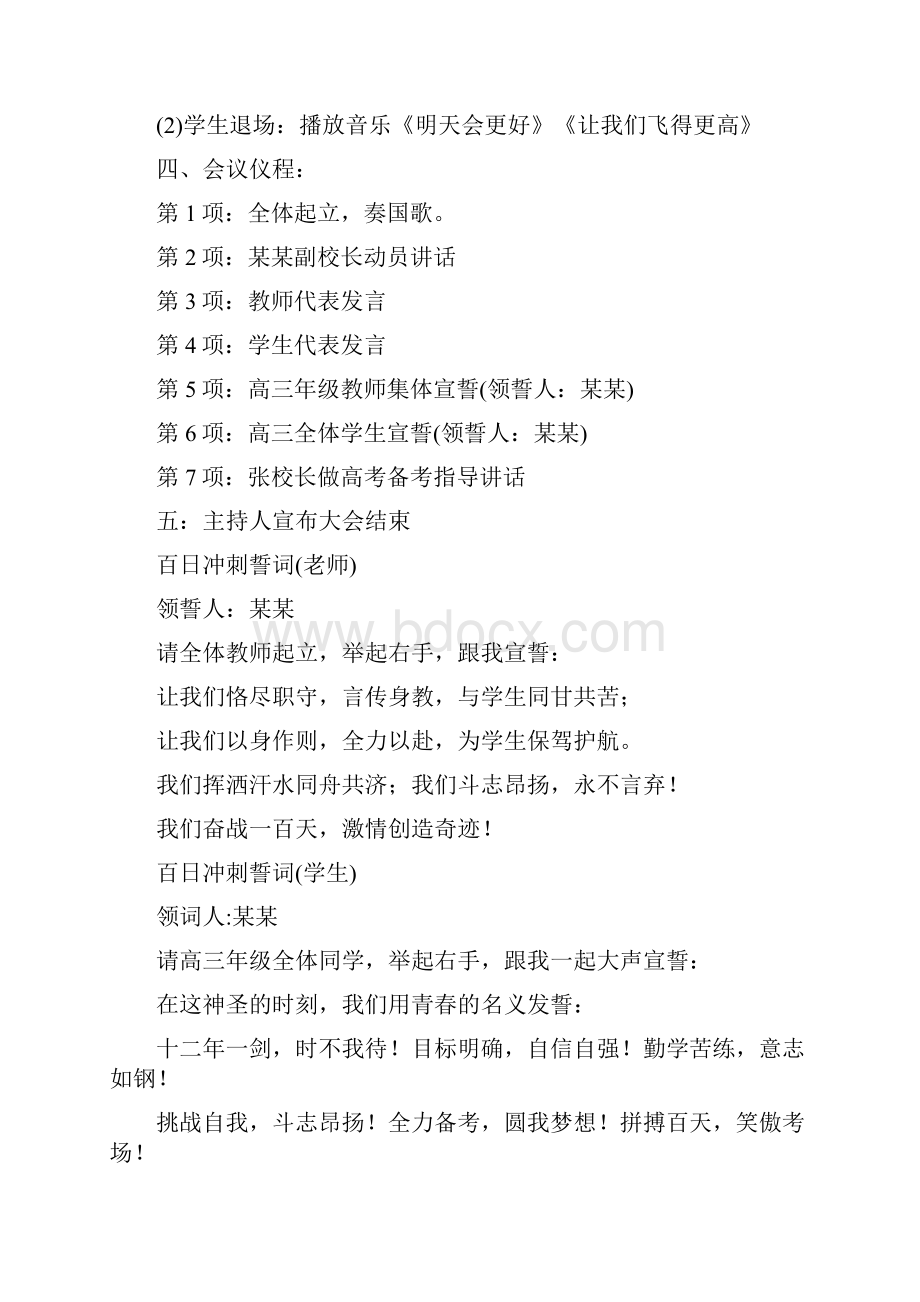 高考百日誓师大会实施方案范文.docx_第2页