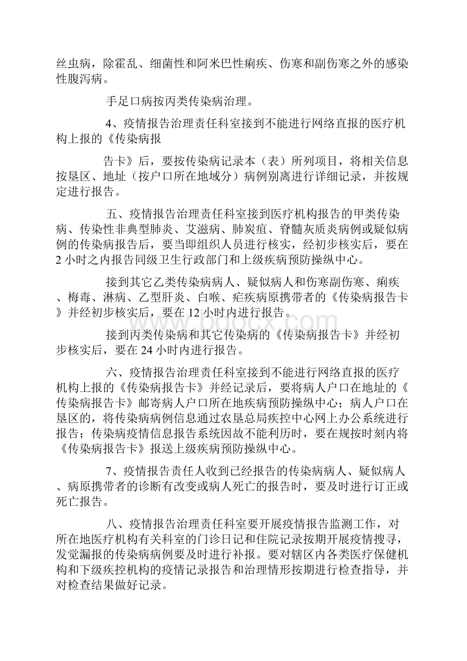 疾控中心疫情报告制度.docx_第2页