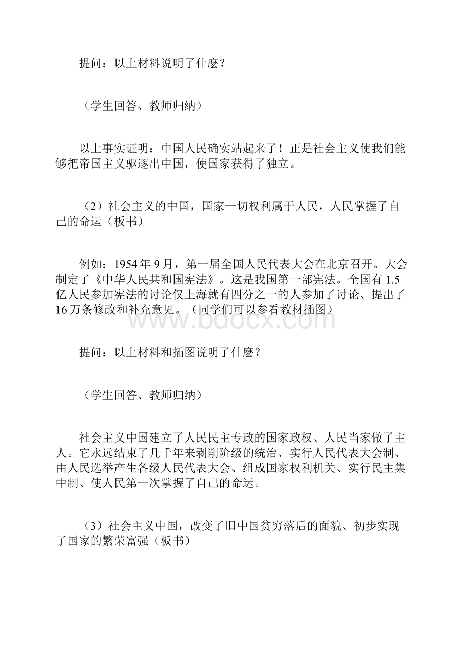 中华民族伟大复兴九年级政治教案doc.docx_第3页