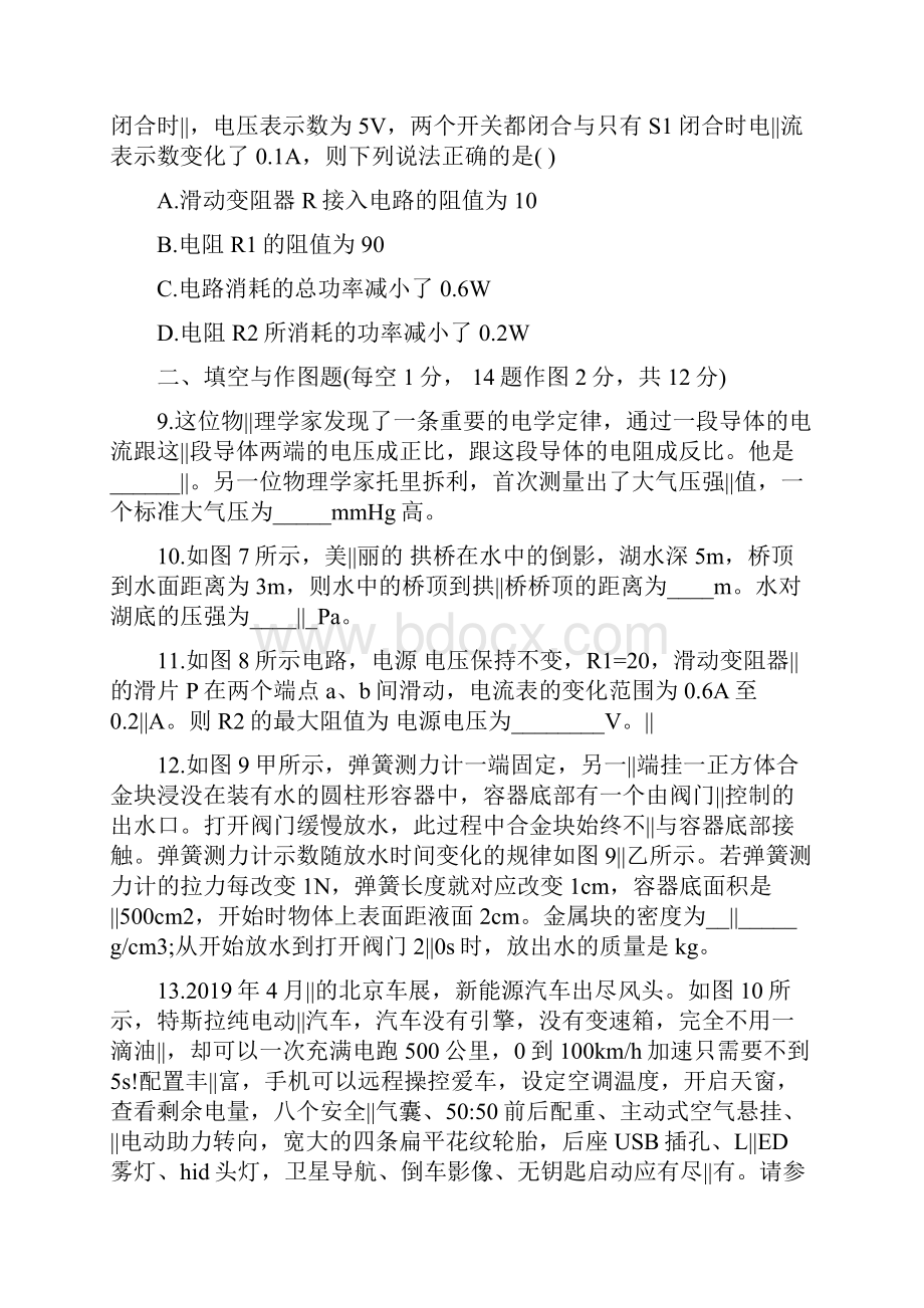 初中物理学业考试模拟试题附答案.docx_第3页