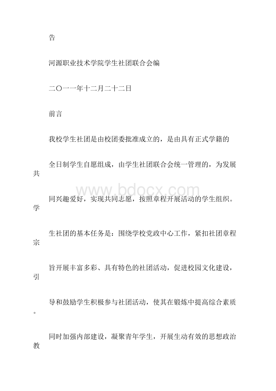 社团评价范文.docx_第3页