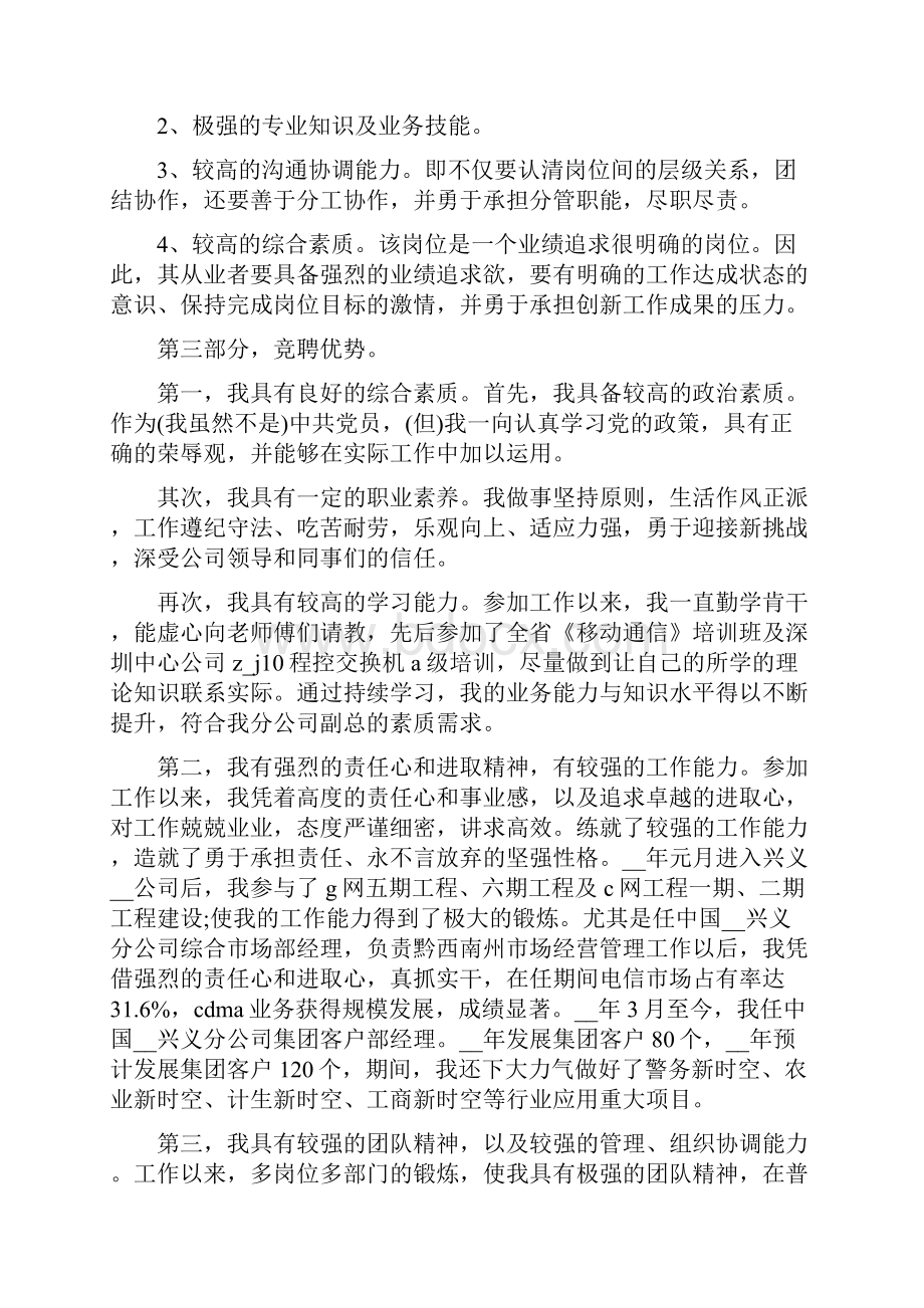 企业副总经理竞聘演讲稿五分钟.docx_第2页