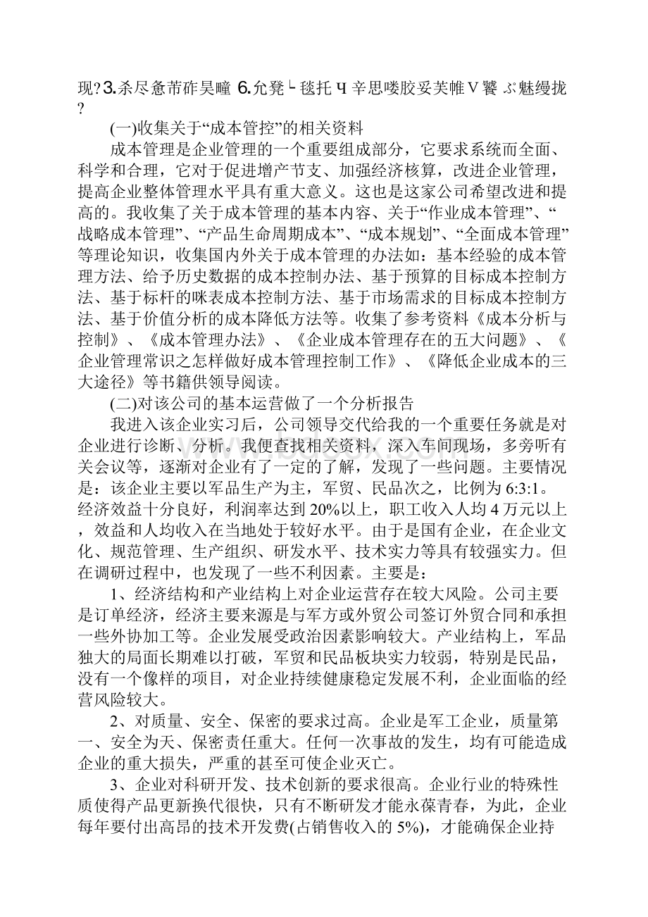 工商管理系大学生实习报告三篇.docx_第2页