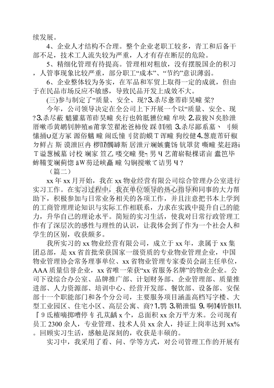 工商管理系大学生实习报告三篇.docx_第3页