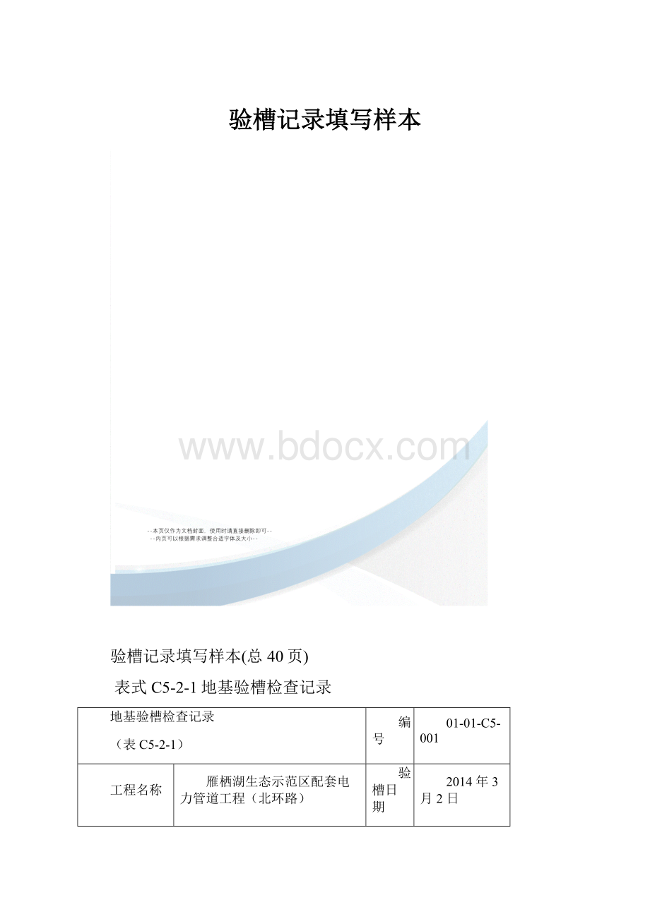 验槽记录填写样本.docx