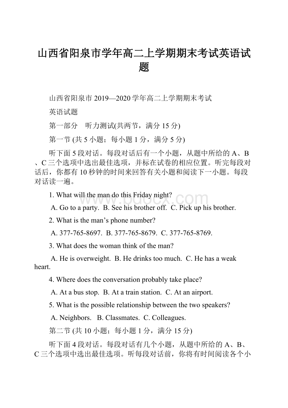 山西省阳泉市学年高二上学期期末考试英语试题.docx_第1页