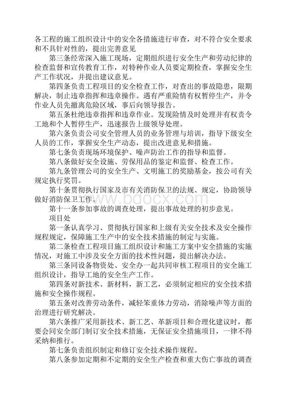 各职能部门安全生产责任制度范本.docx_第2页