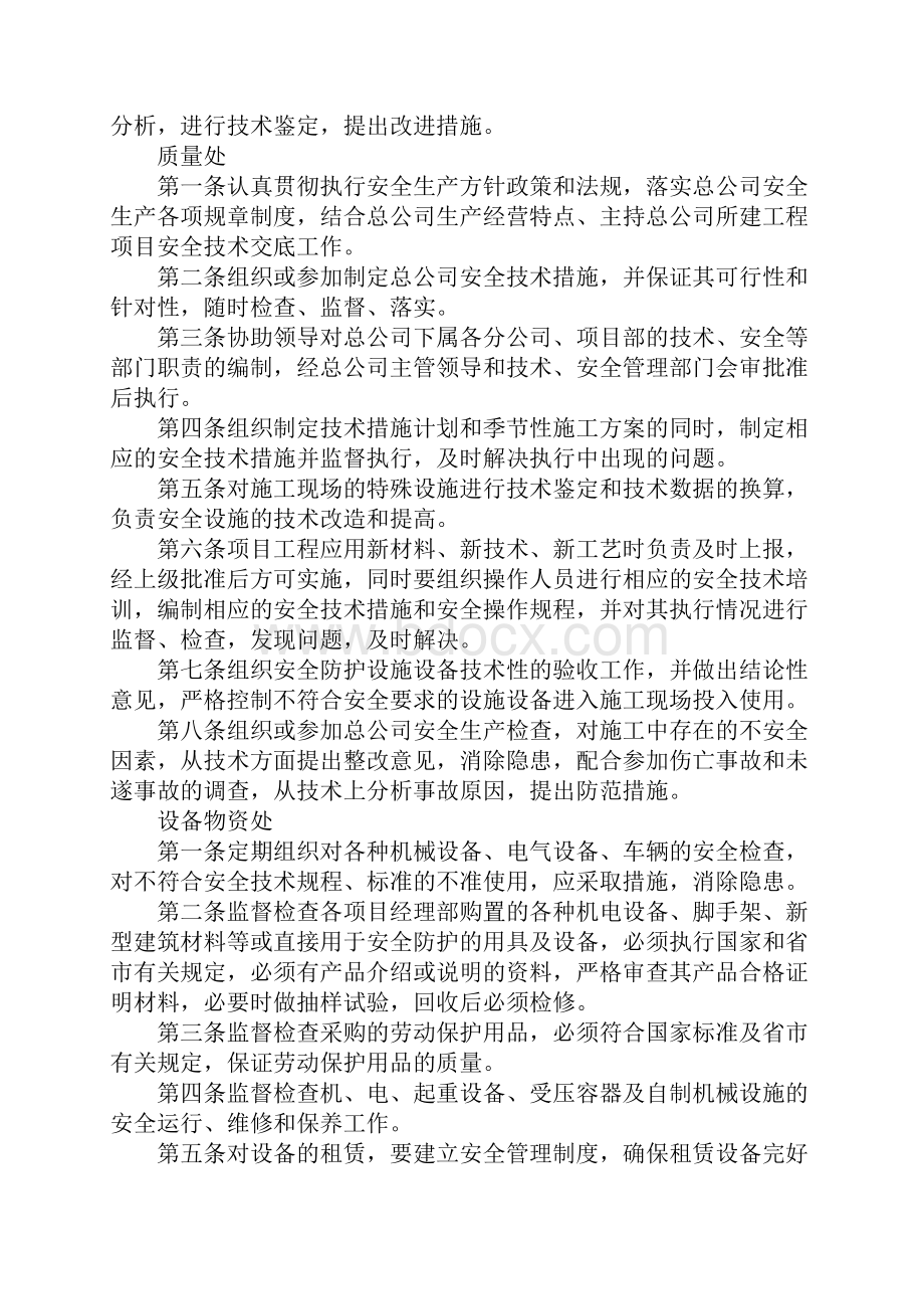 各职能部门安全生产责任制度范本.docx_第3页