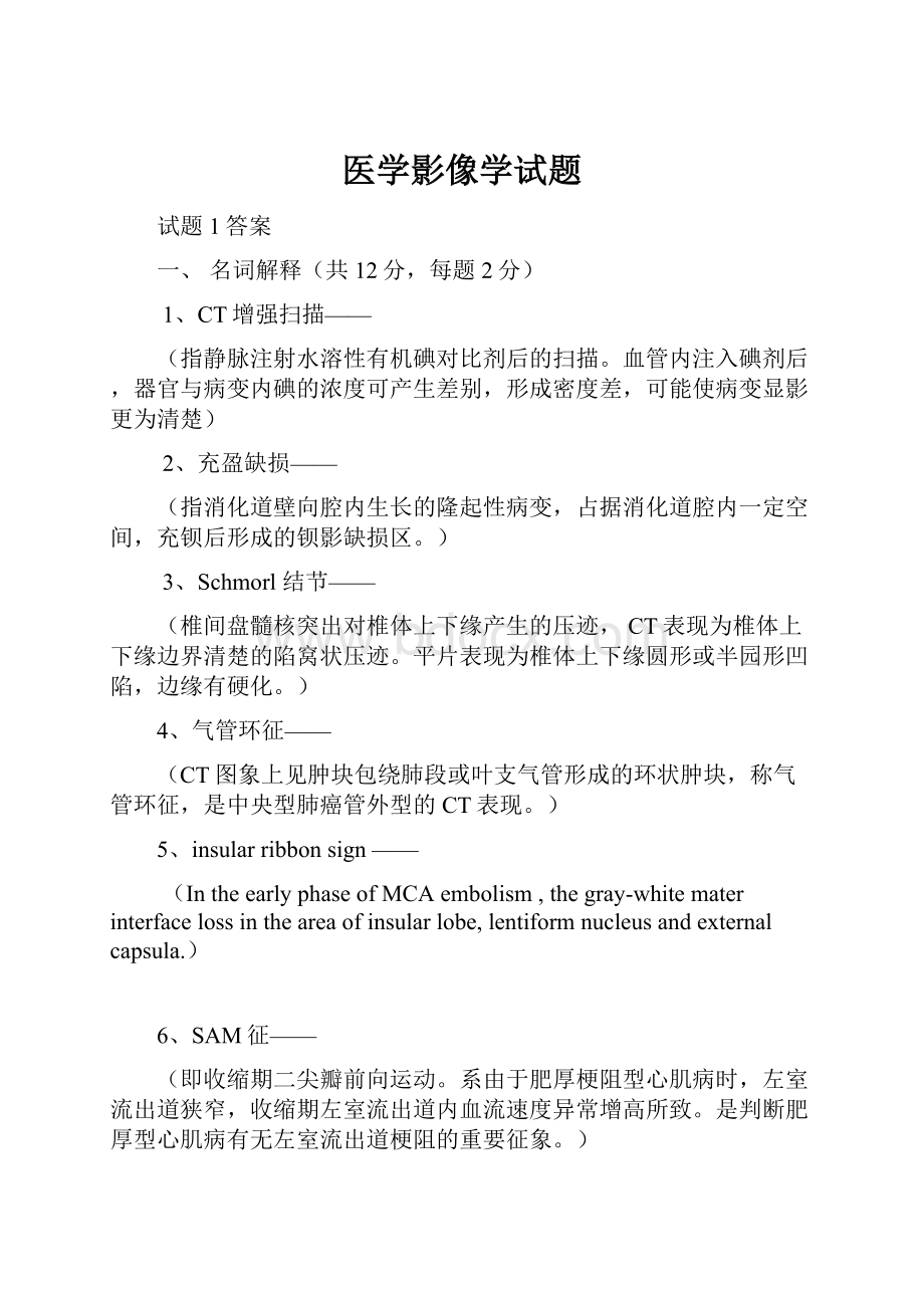 医学影像学试题.docx_第1页