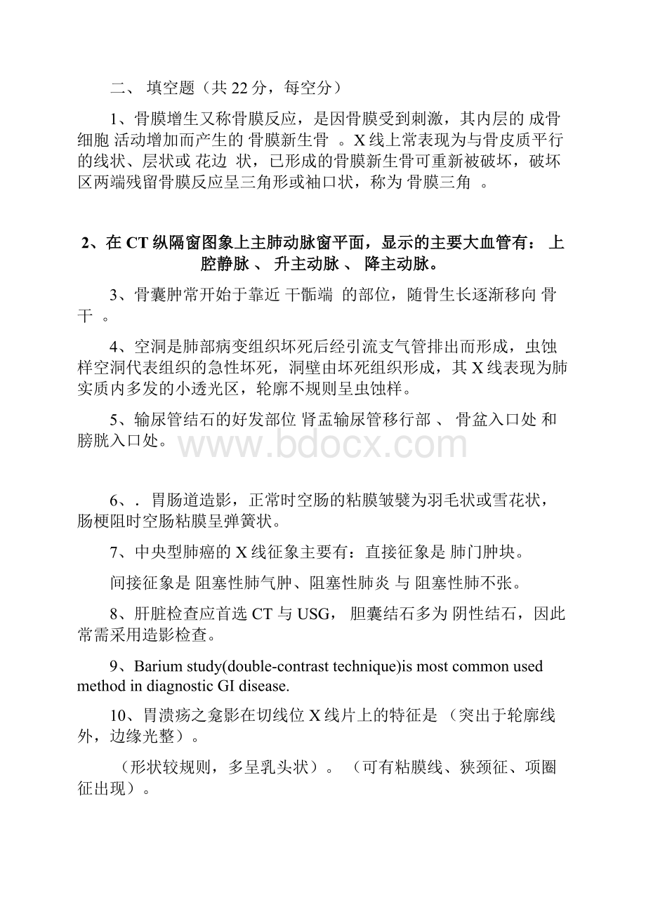 医学影像学试题.docx_第2页