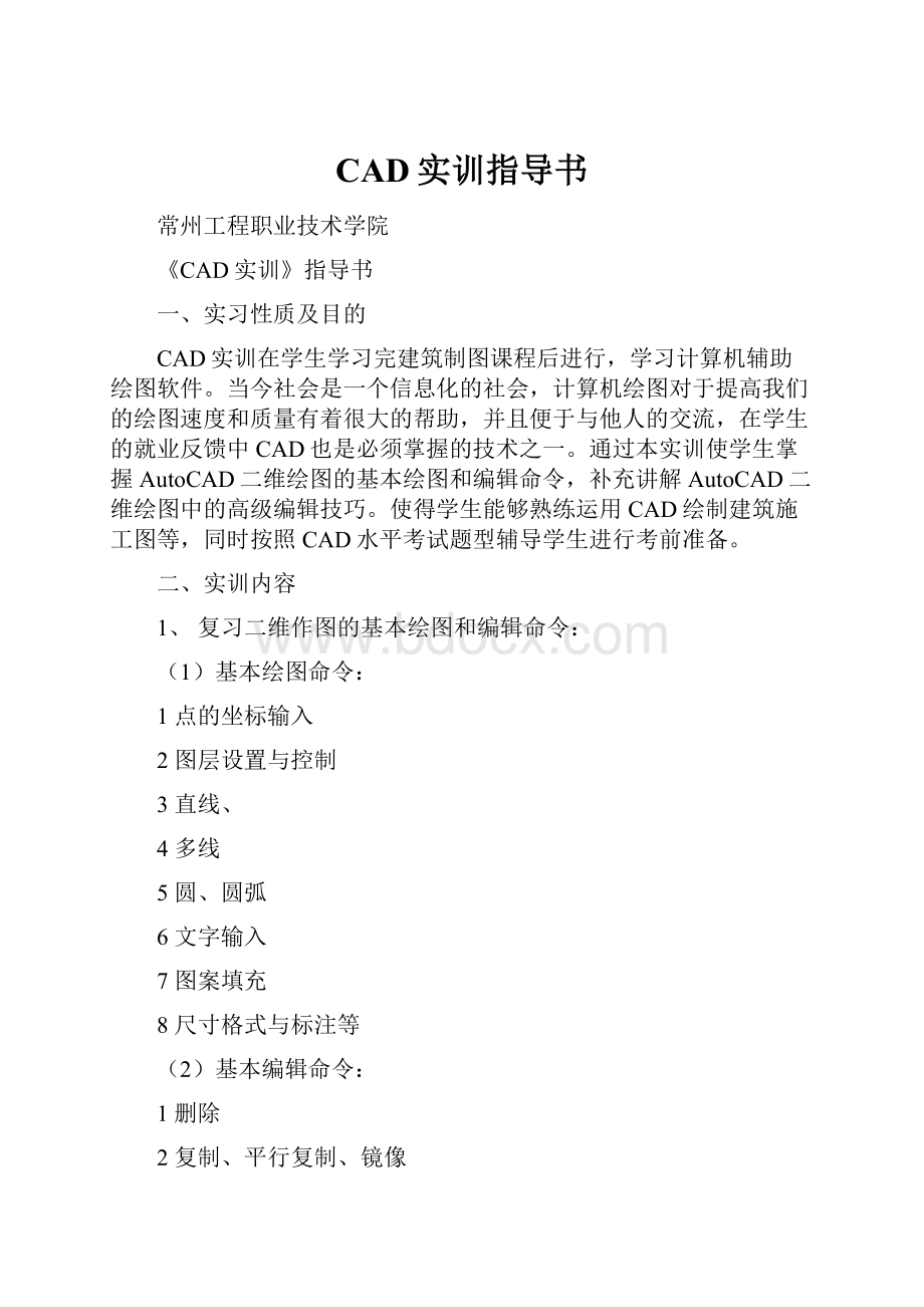 CAD实训指导书.docx_第1页