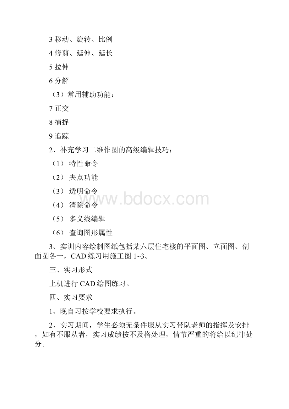 CAD实训指导书.docx_第2页