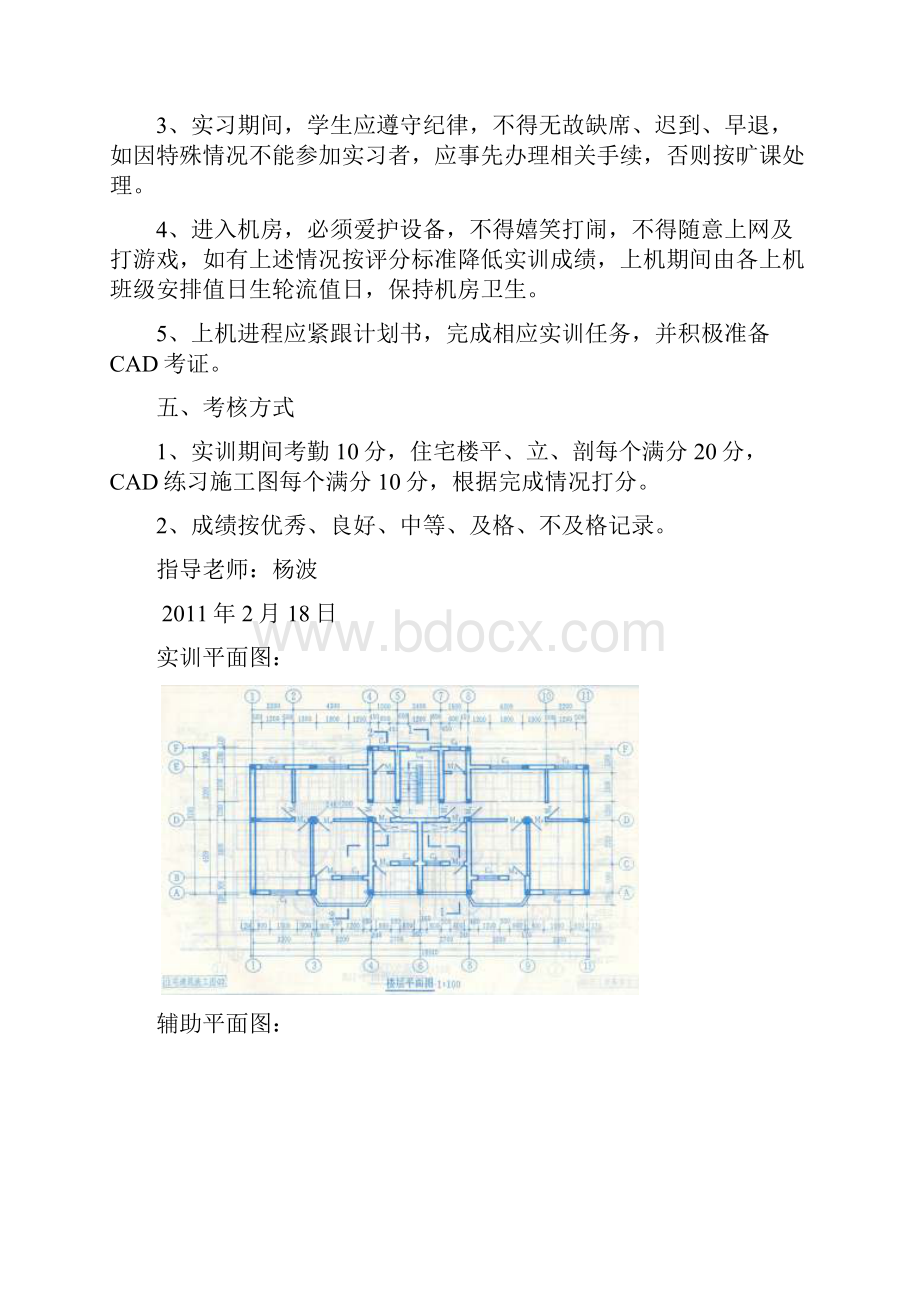 CAD实训指导书.docx_第3页