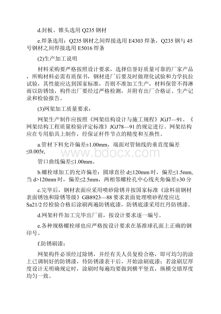 加油站网架施工组织设计.docx_第3页