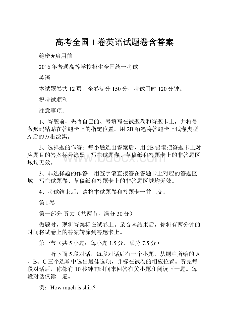 高考全国1卷英语试题卷含答案.docx_第1页