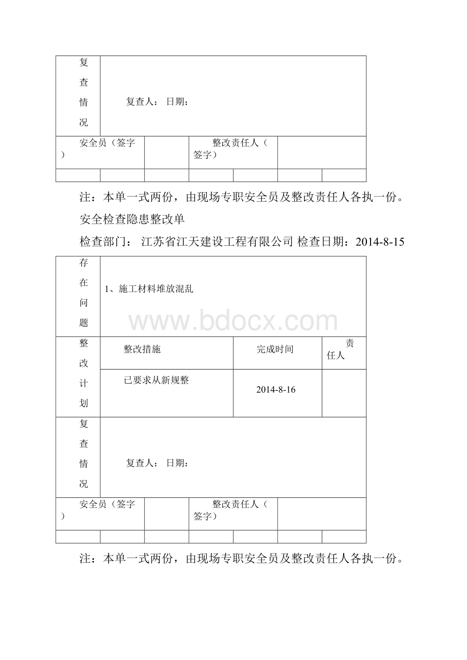 安全隐患整改.docx_第3页