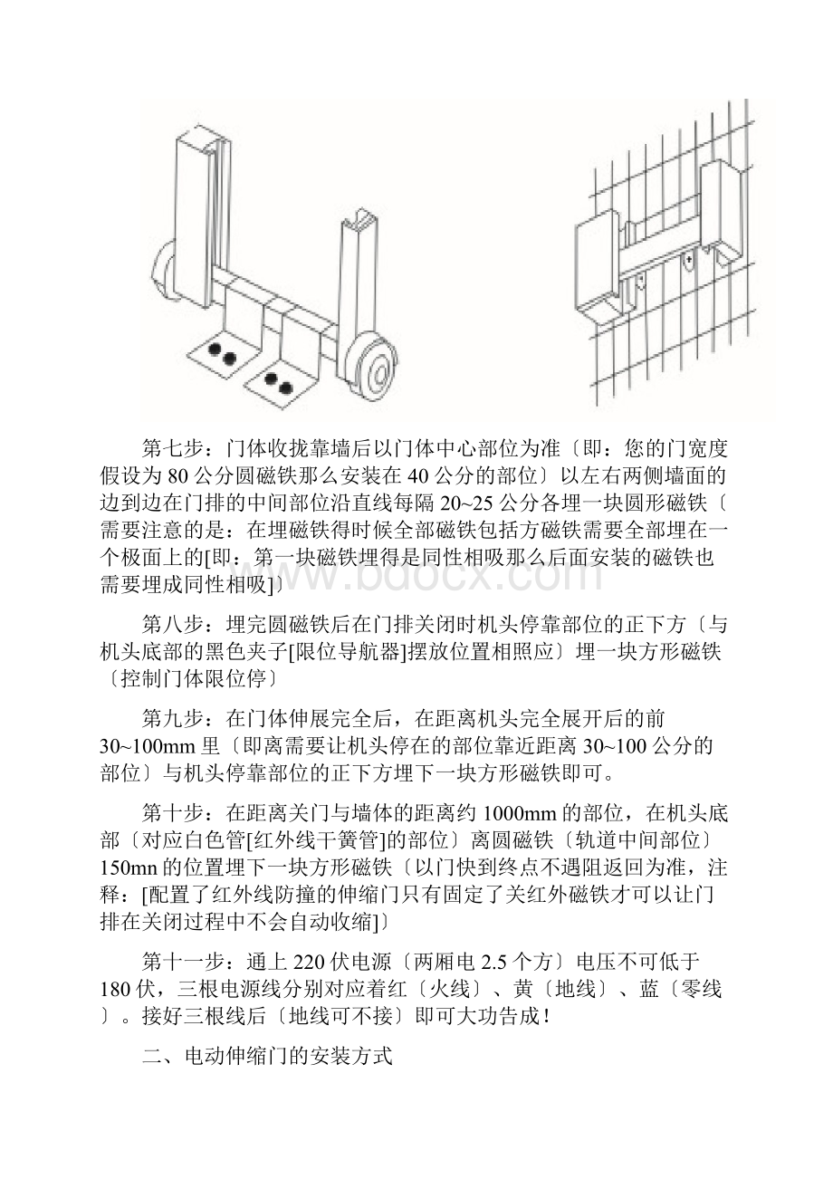 电动伸缩门安装详细.docx_第3页