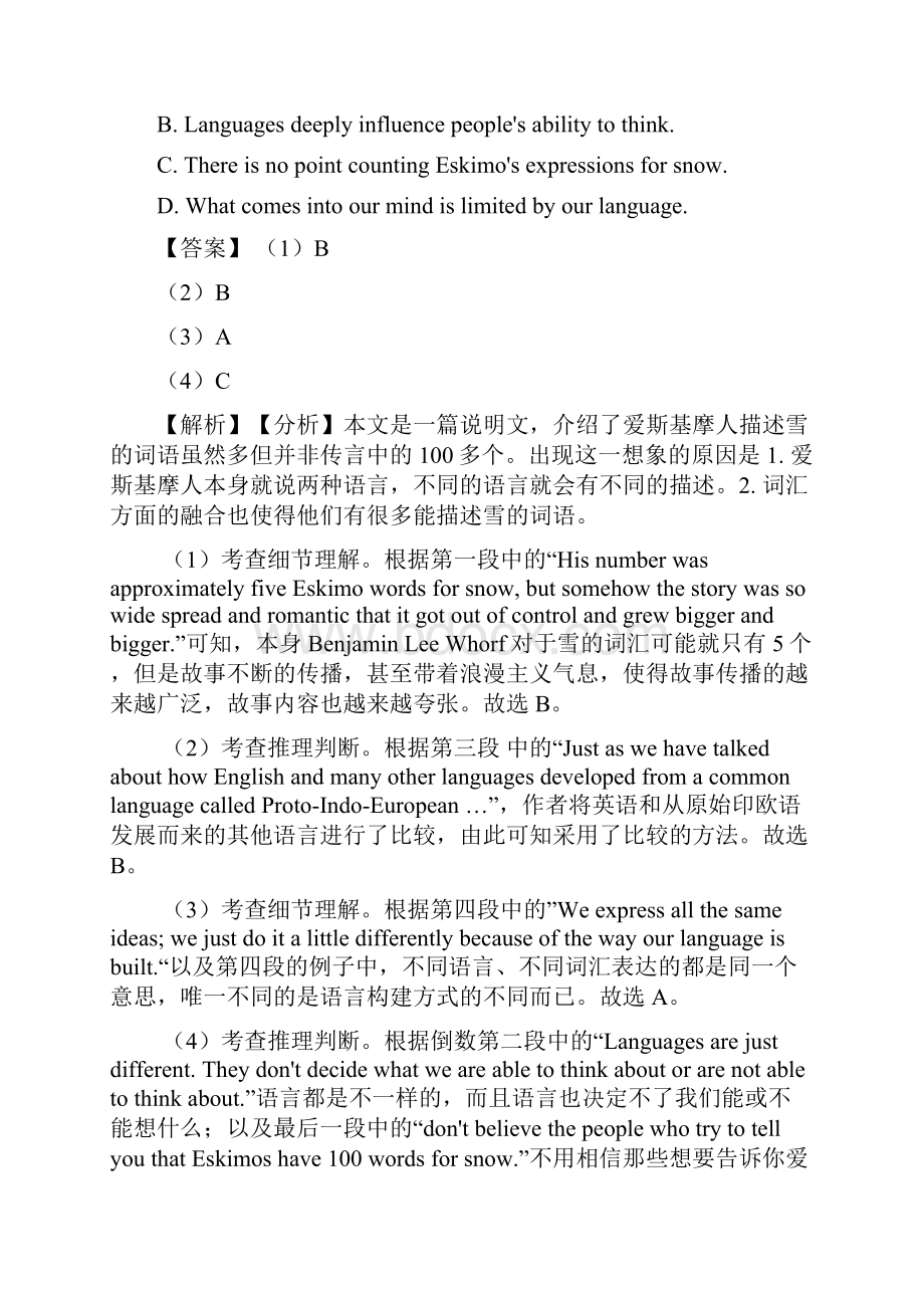 高考英语易错题专题训练阅读理解练习题及答案解析.docx_第3页