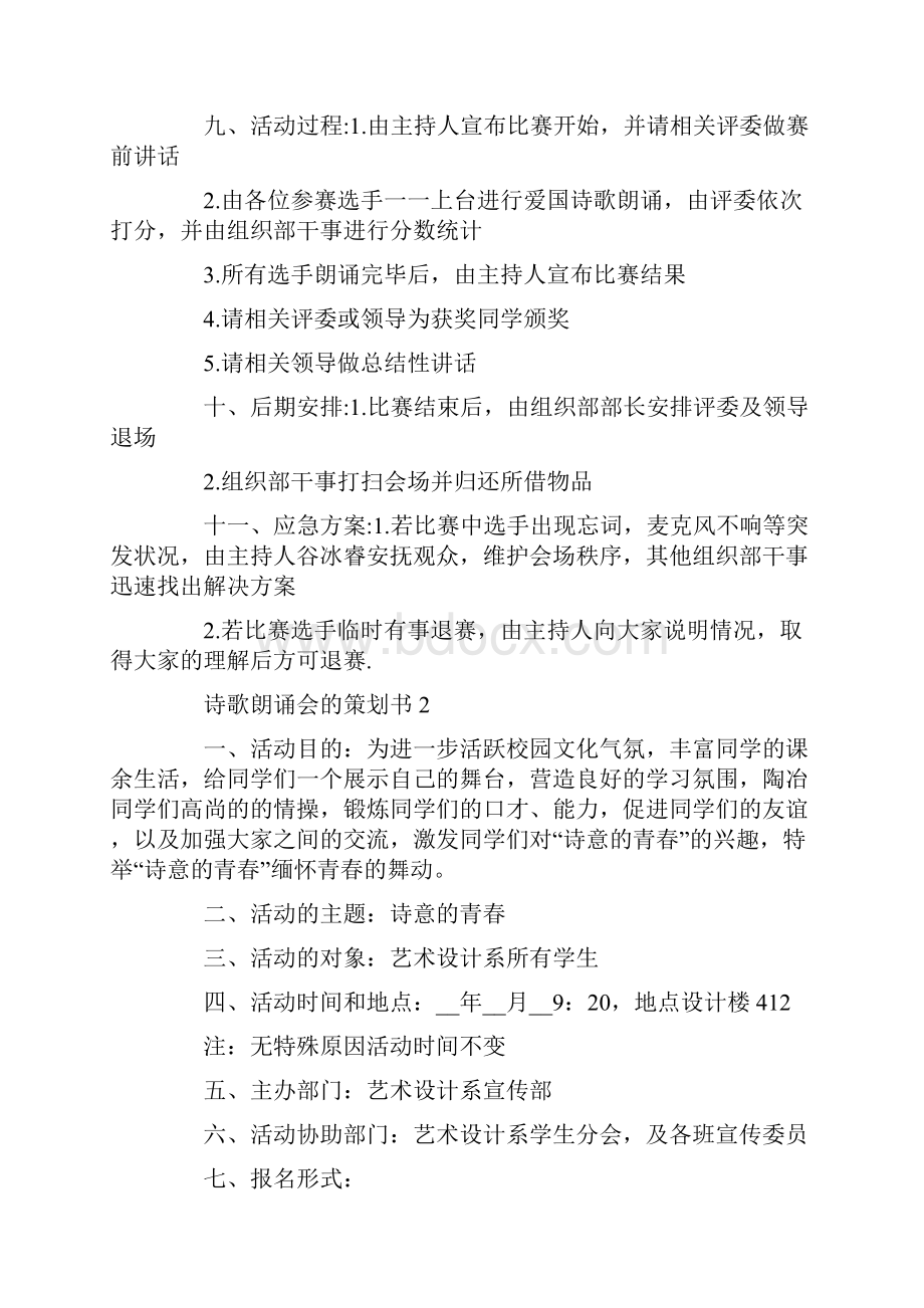 诗歌朗诵会的策划书.docx_第2页