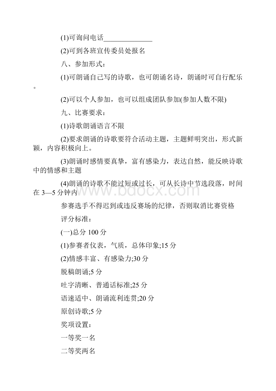 诗歌朗诵会的策划书.docx_第3页