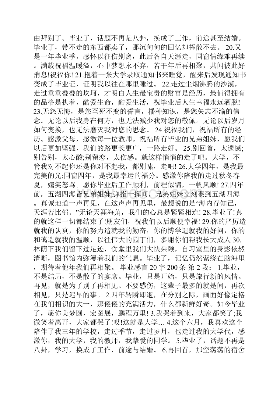 毕业感言20字200条.docx_第2页