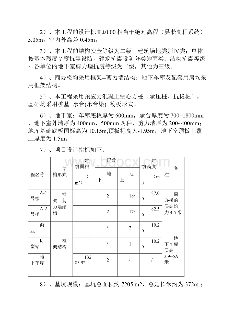 施工现场排污方案.docx_第2页