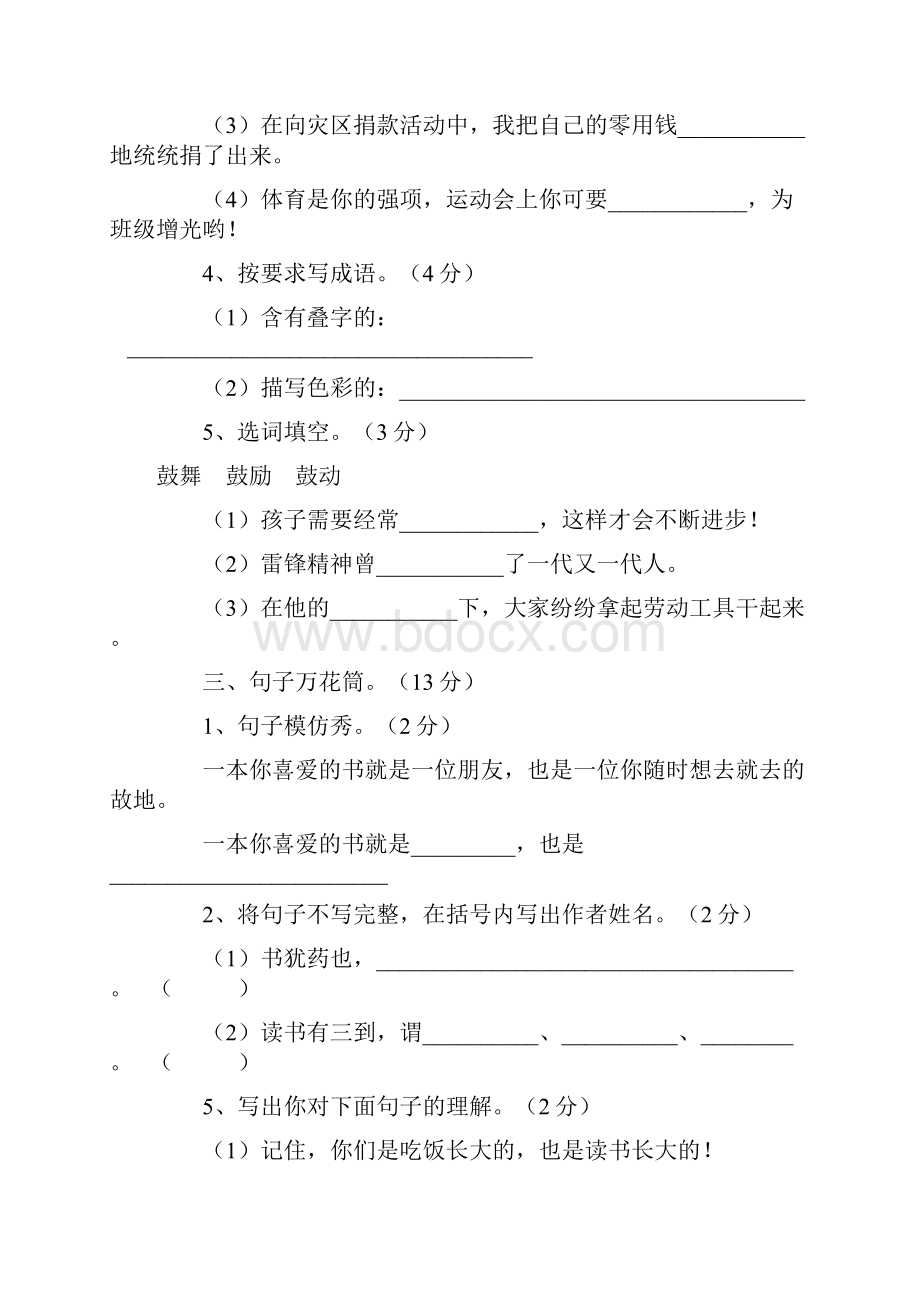 五年级语文检测.docx_第2页