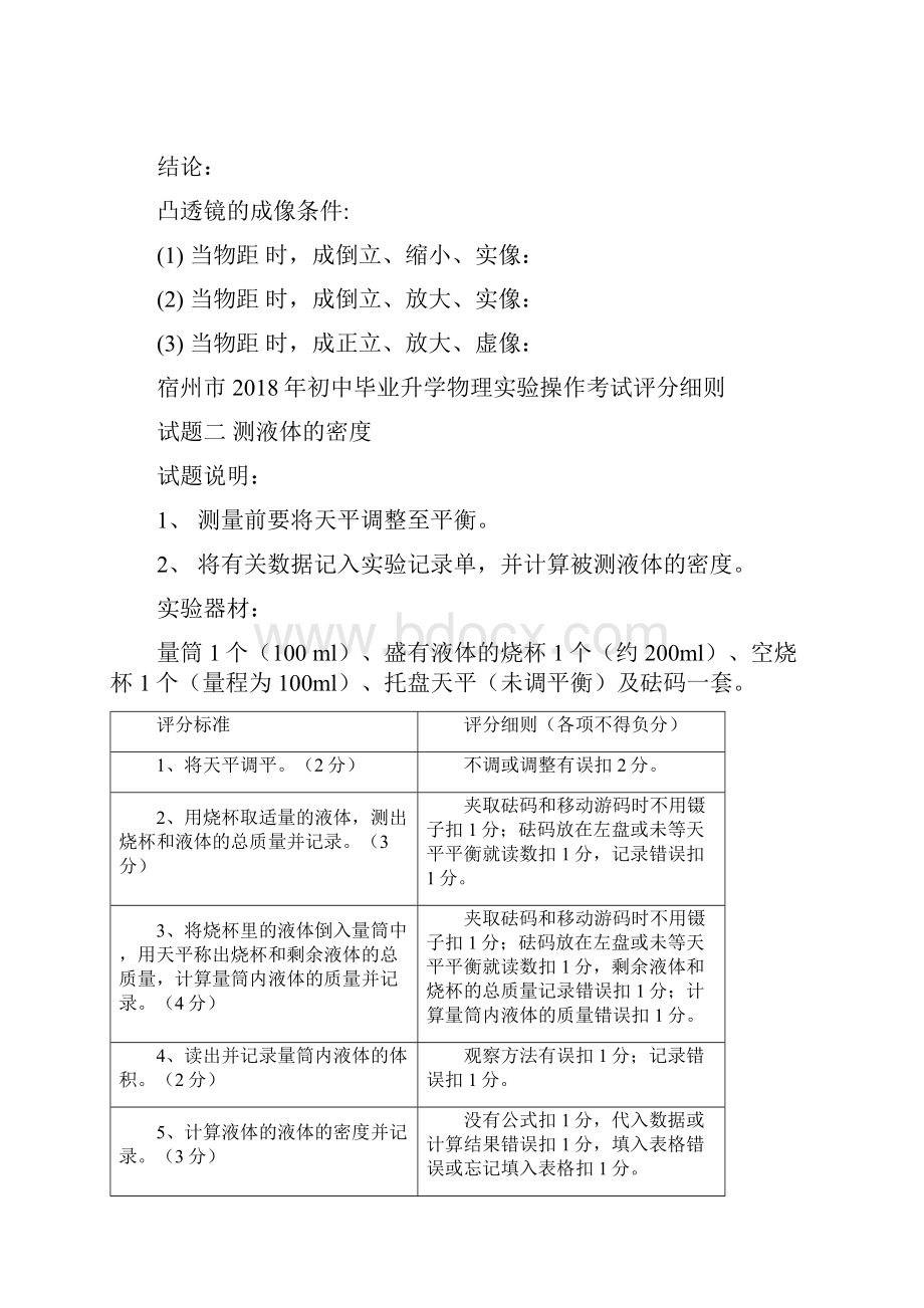 宿州市初中毕业升学物理实验操作考试评分细则及记录单.docx_第3页