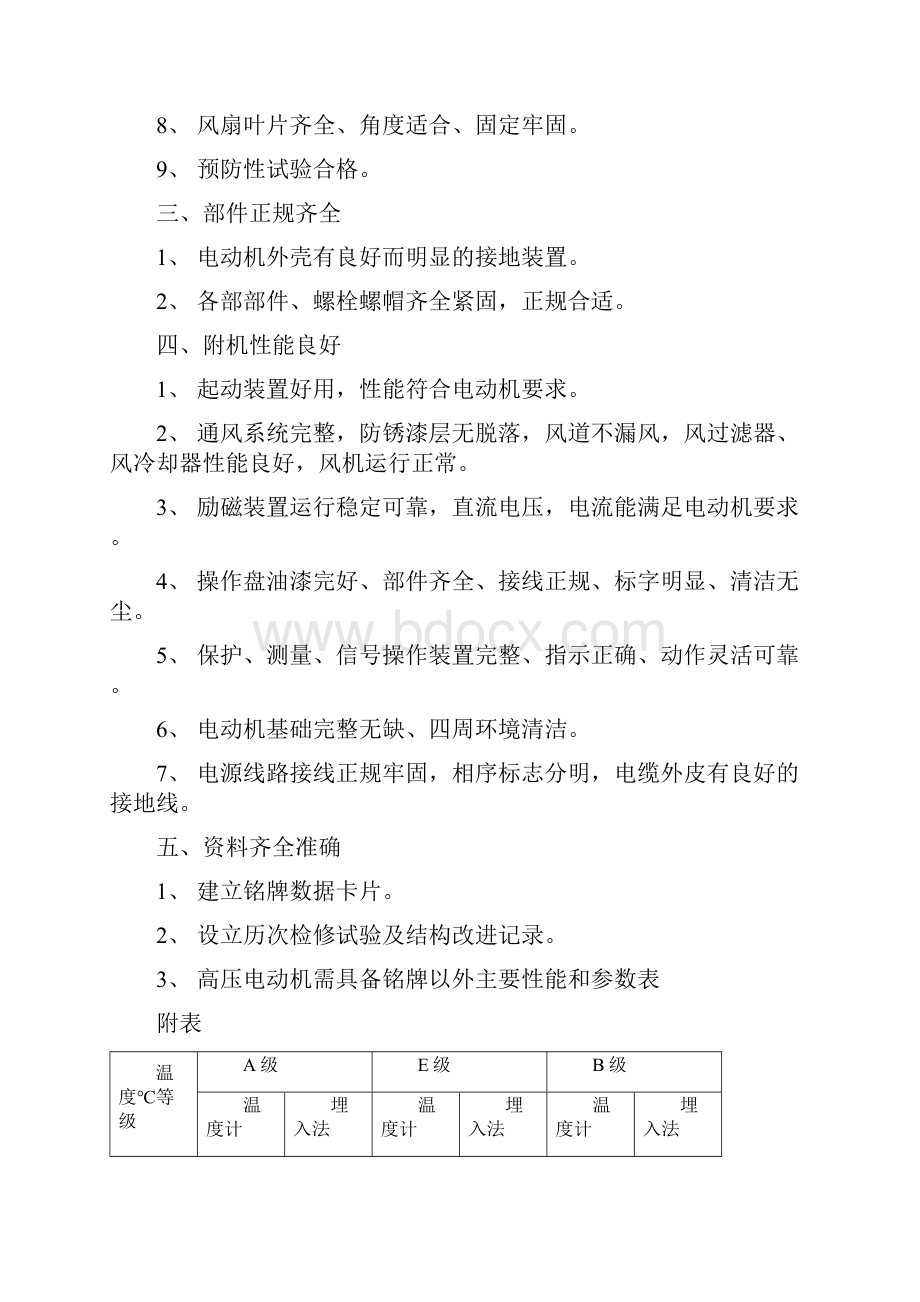 电气设备检修规程.docx_第2页