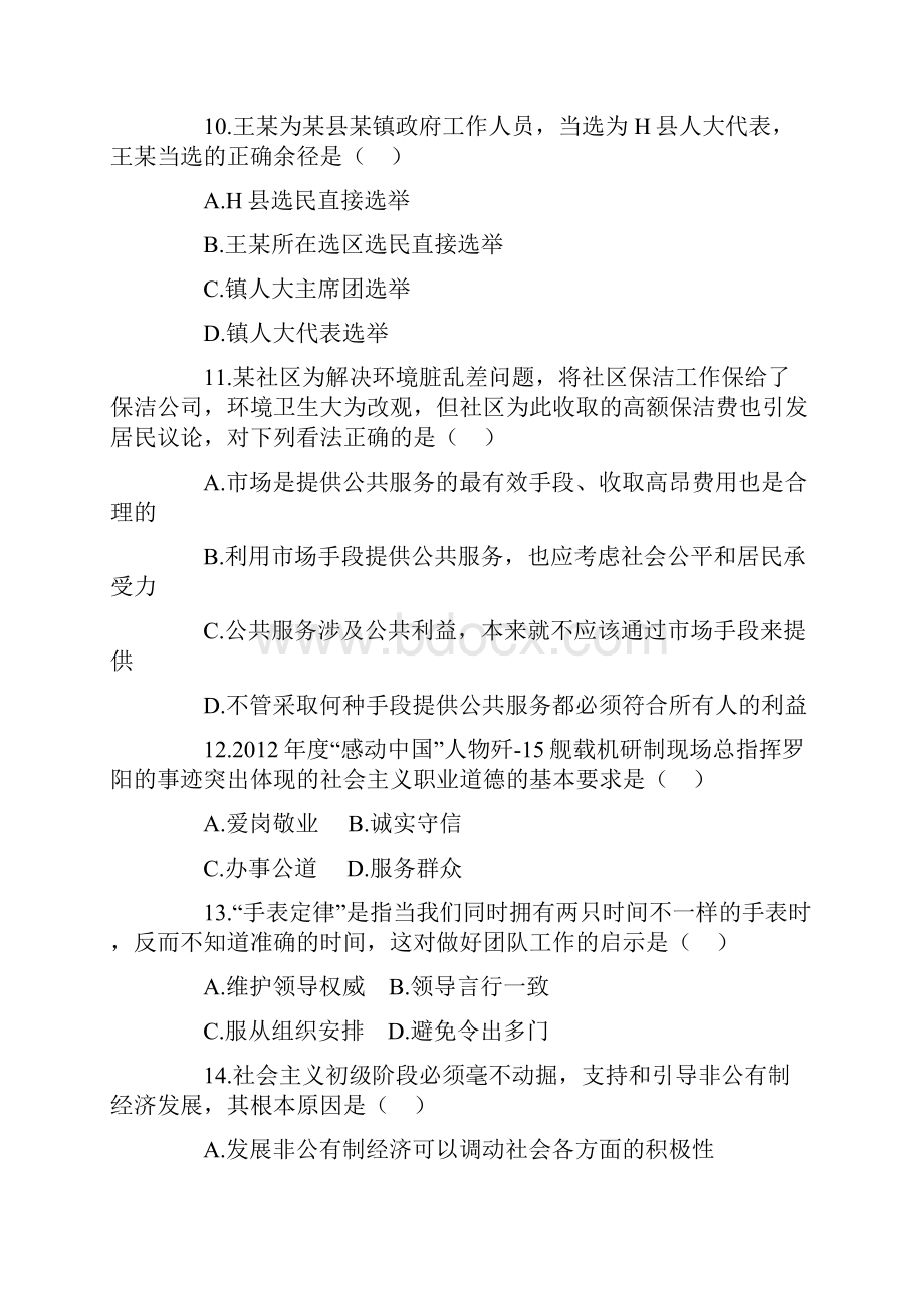 推荐江苏省公务员考试C类真题答案及解析.docx_第3页