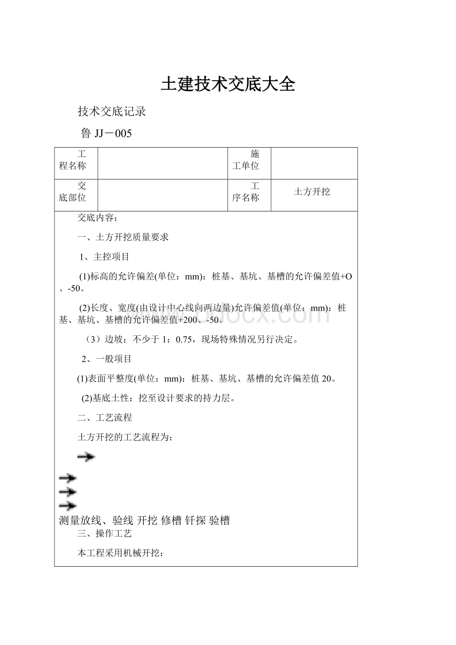 土建技术交底大全.docx_第1页