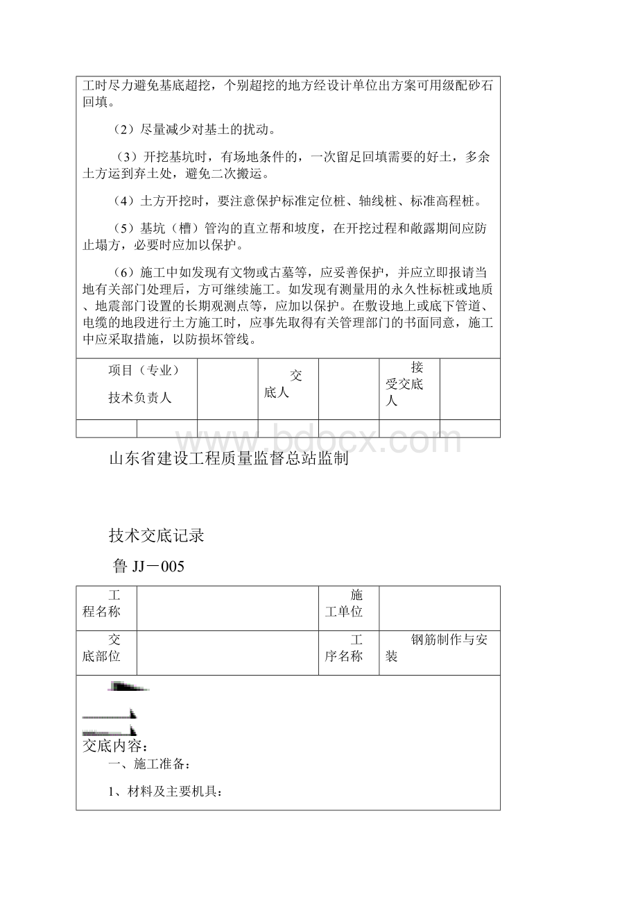 土建技术交底大全.docx_第3页