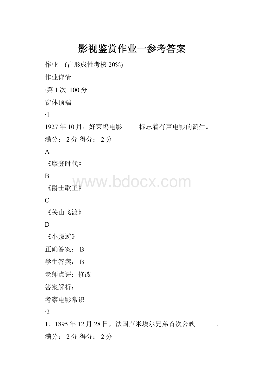 影视鉴赏作业一参考答案.docx_第1页