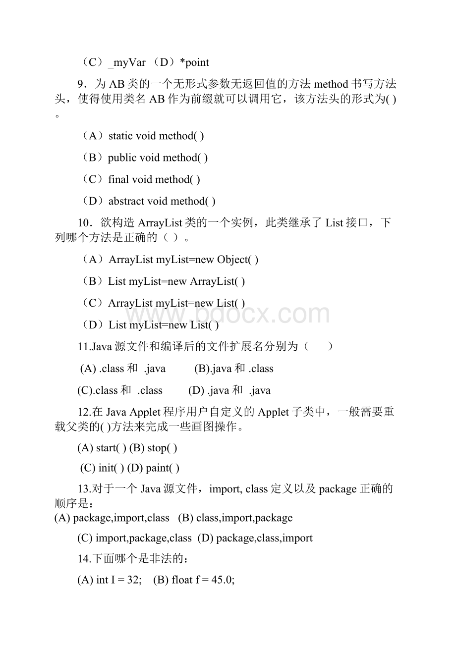 JAVA期末试题及答案.docx_第2页