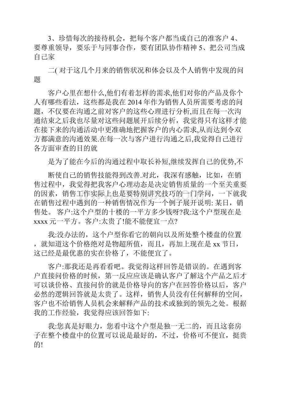 销售额下降自我检讨工作总结.docx_第2页